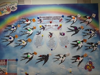 Оформление выставки "Блокадная ласточка" - символ надежды.